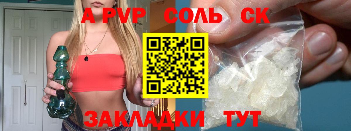 A PVP кристаллы  Альфа ПВП СК КРИС  APVP кристаллы  Братск  хочу наркоту  Вход с VPN 