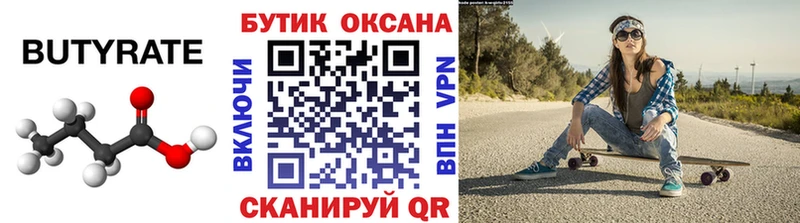 Бутират 1.4BDO  хочу   Братск 
