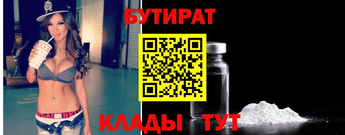БУТИРАТ  Бутират оксана  Вход с VPN  Братск 