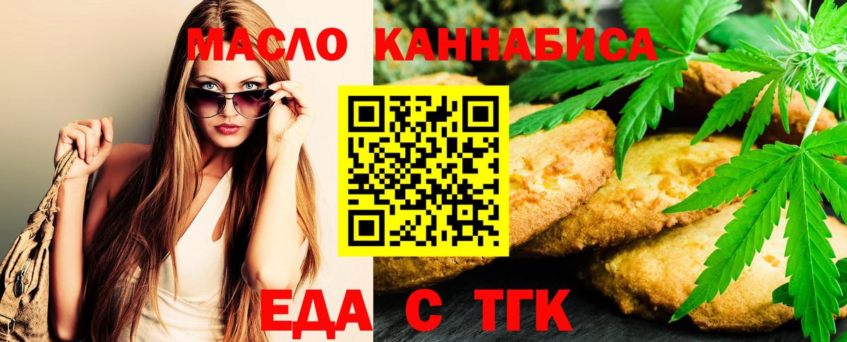 Еда ТГК марихуана  Вход с VPN  Братск 