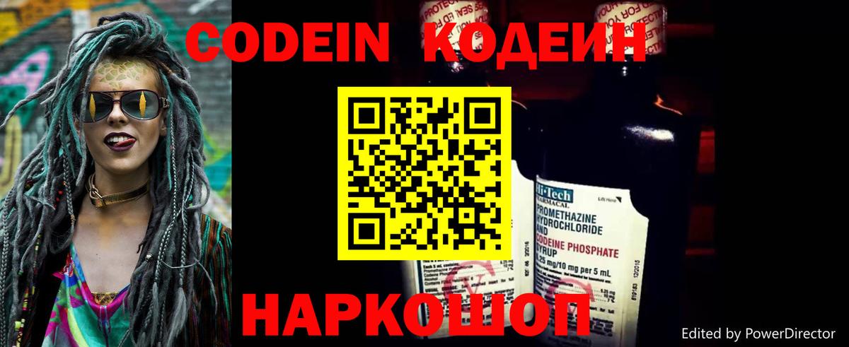 Codein Purple Drank Братск