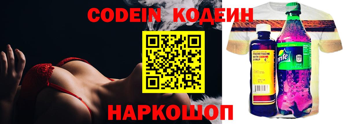 Кодеин Purple Drank  Вход с VPN  Codein напиток Lean (лин)  Братск 