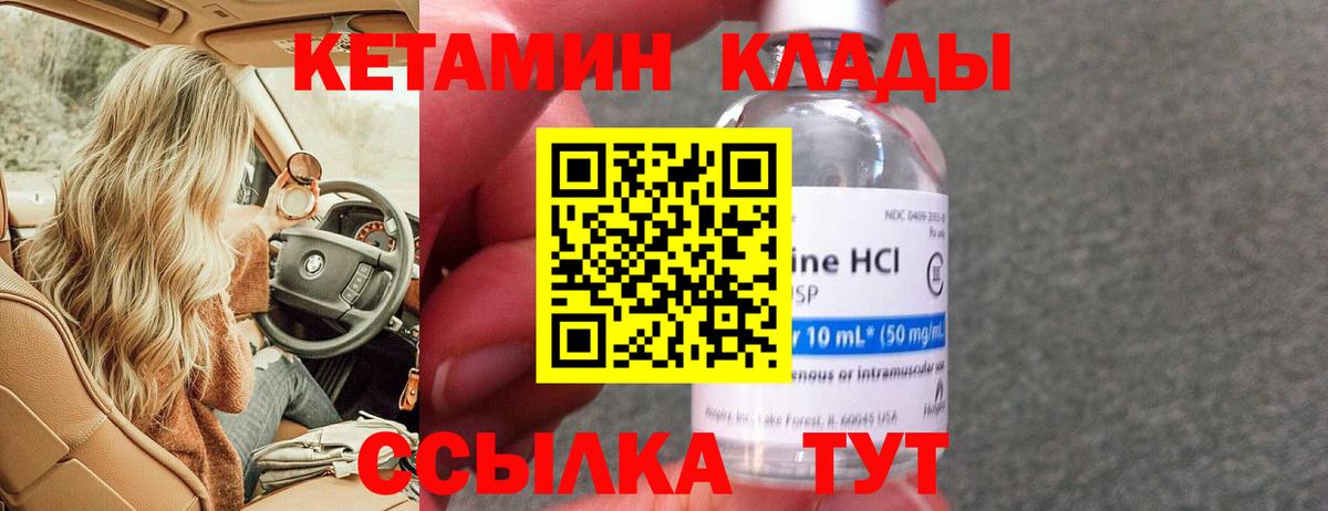КЕТАМИН ketamine  Вход с VPN  КЕТАМИН ketamine  Братск 