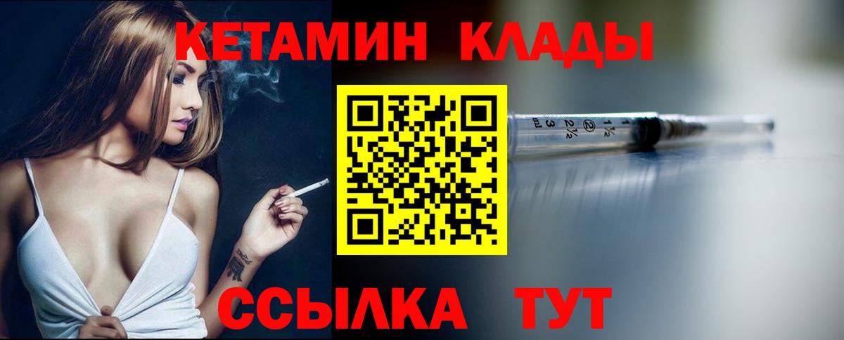 Кетамин VHQ Братск