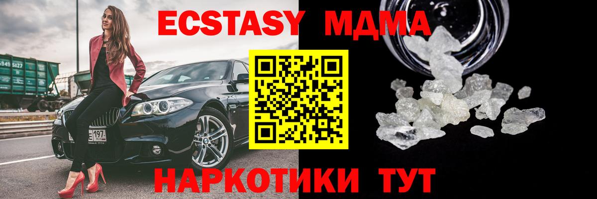 Братск  MDMA Molly  Вход с VPN  МДМА Molly 