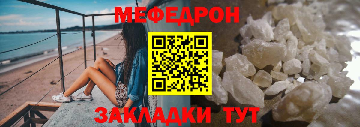 МЕФ мяу мяу  Мефедрон мяу мяу  Вход с VPN  Мефедрон  Братск 