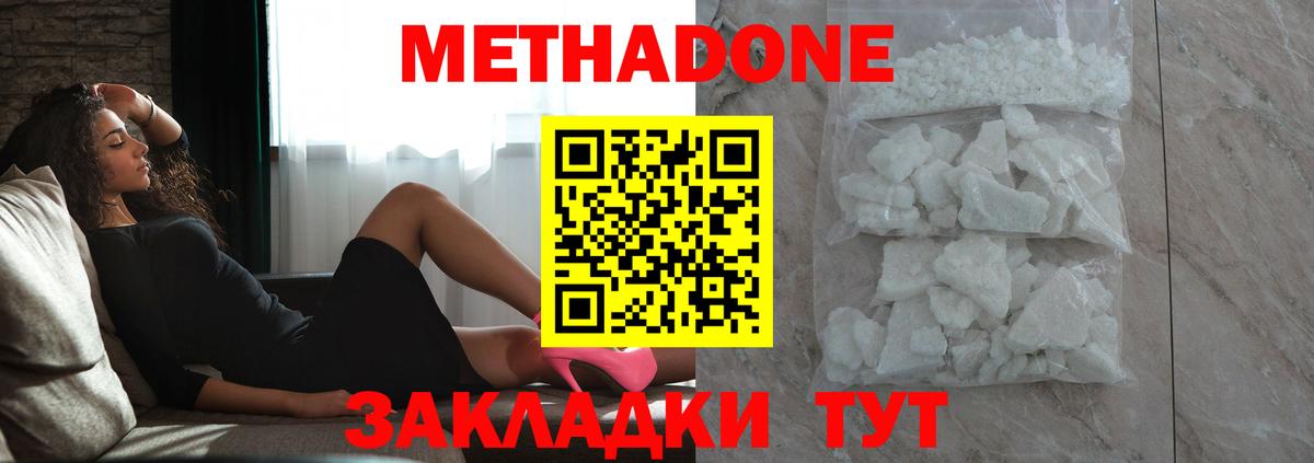 МЕТАДОН мёд  Вход с VPN  Братск  Метадон methadone 
