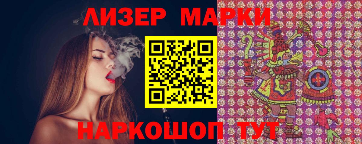 Наркотические марки 1500мкг Братск